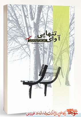 حس دلتنگی به بابای شهیدم، باعث سرودن اشعارم شد حس دلتنگی به بابای شهیدم، باعث سرودن اشعارم شد