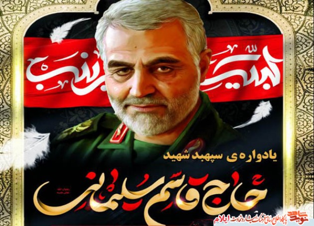 پوستر|یادواره سردار سپهبد شهید حاج قاسم سلیمانی