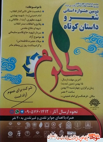 پوستر/ جشنواره شعر و داستان طلوع پوستر/ جشنواره شعر و داستان طلوع