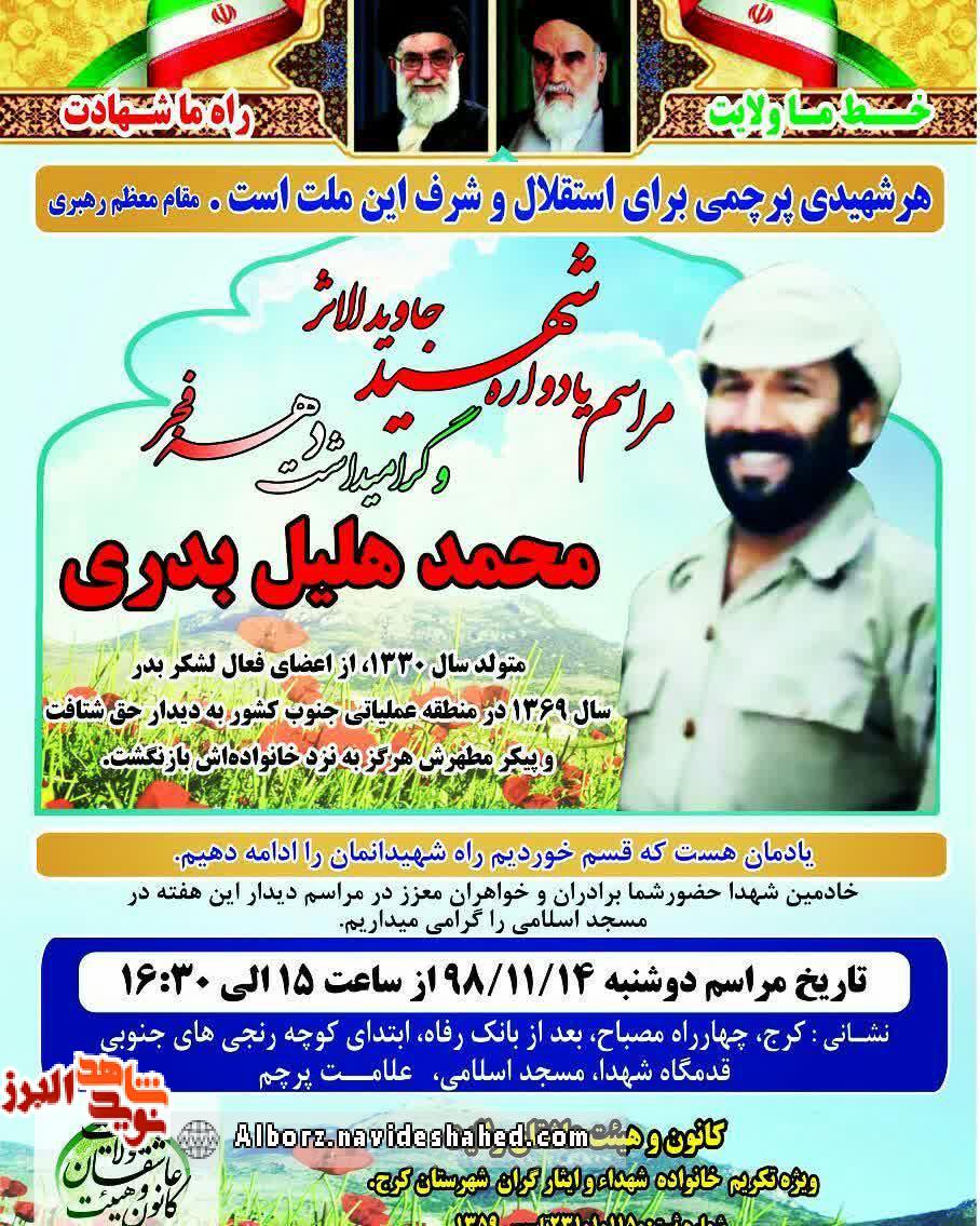یادواره یادواره