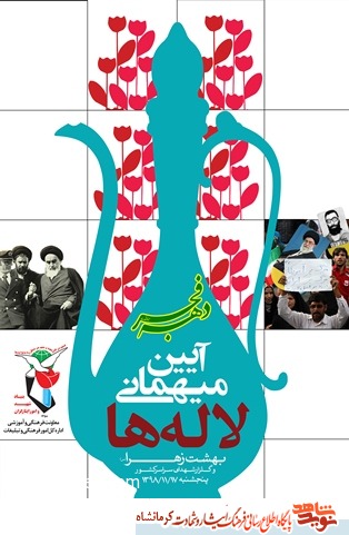 پوستر/ برگزاری آیین پوستر/ برگزاری آیین
