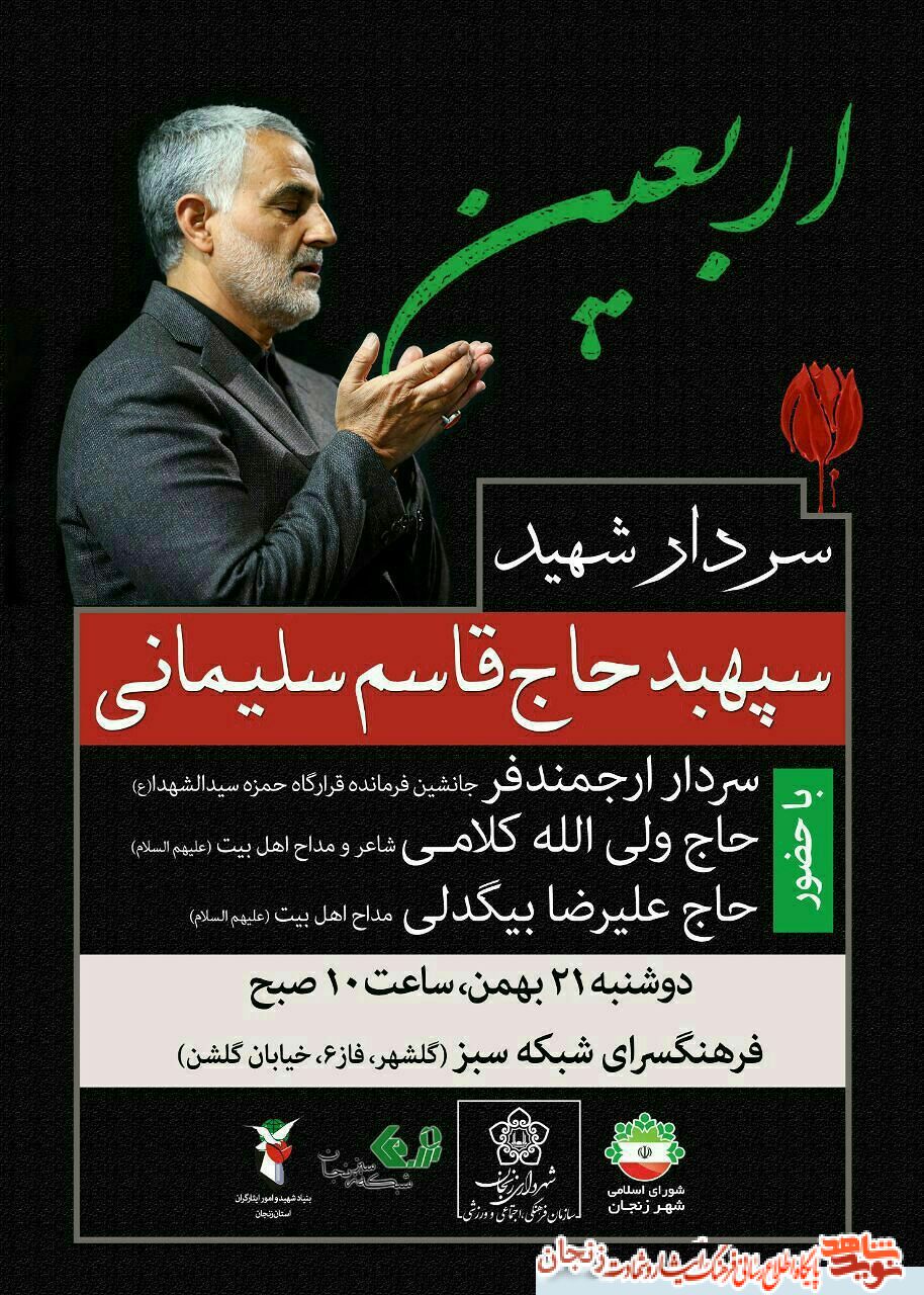 پوستر/ برگزاری اربعین سردار پوستر/ برگزاری اربعین سردار