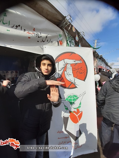 پیام نوجوانان کرجی در چهل و یکمین سالگرد پیروزی انقلاب پیام نوجوانان کرجی در چهل و یکمین سالگرد پیروزی انقلاب
