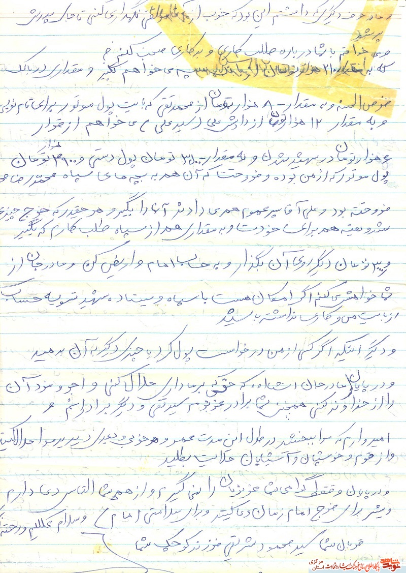 وصیتنامه شهید وصیتنامه شهید