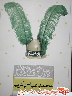 «محمدِ عباسِ کریمِ» کتاب یادبود شهید «محمد افضلی» «محمدِ عباسِ کریمِ» کتاب یادبود شهید «محمد افضلی»