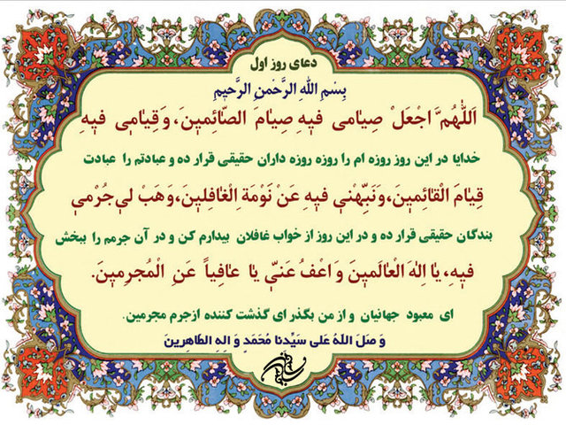 شرح دعای روز اول ماه رمضان شرح دعای روز اول ماه رمضان