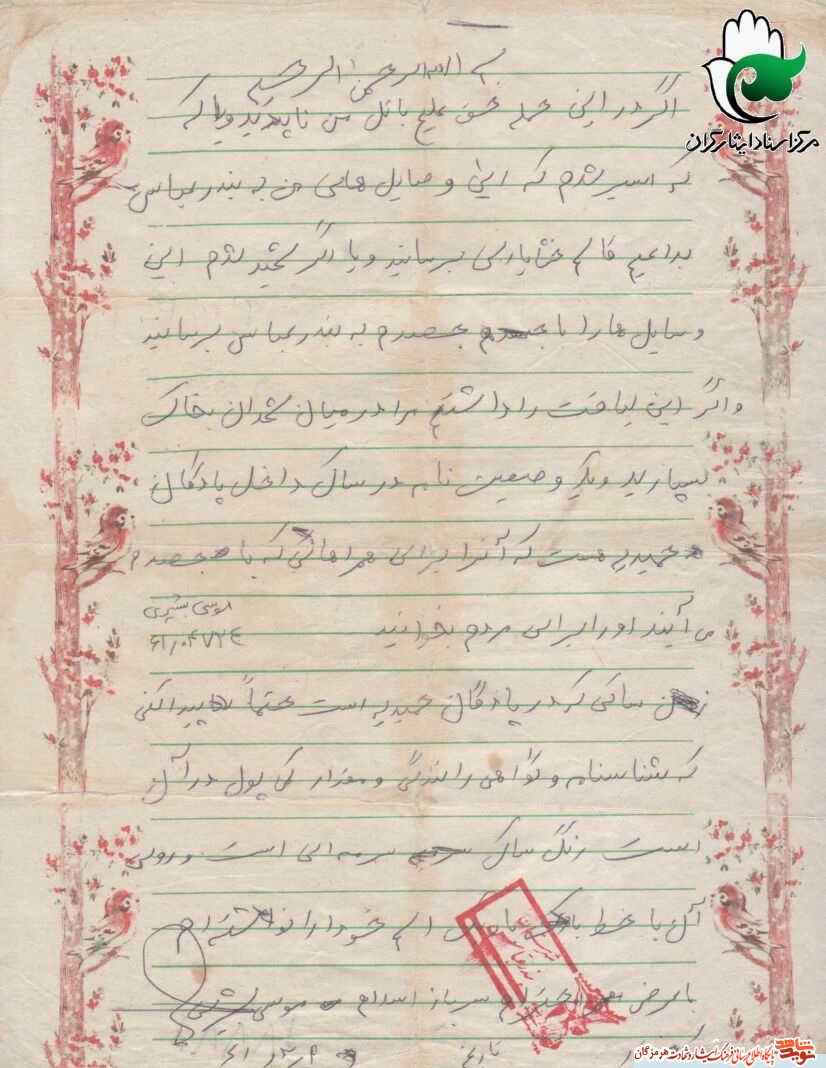 اگر لیاقت شهادت داشتم مرا در میان  مزار شهدا دفن نمایید
