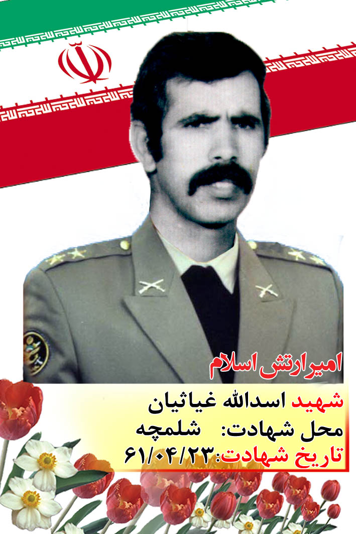 گذری بر زندگی شهید « اسدالله غیاثیان»؛ از تجمل گرایی به دور باشید.