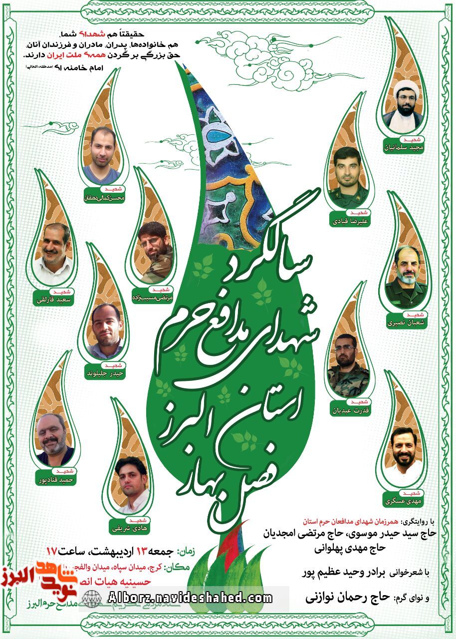 سالگرد شهدای
