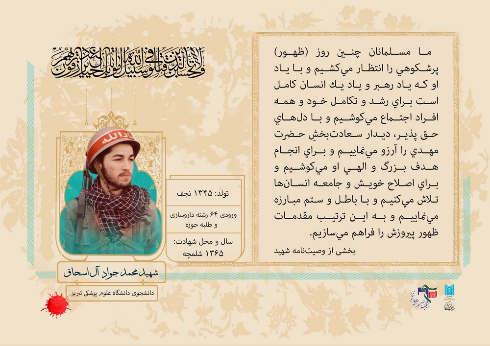 پوستر / شهید محمد جواد آل اسحاق پوستر / شهید محمد جواد آل اسحاق