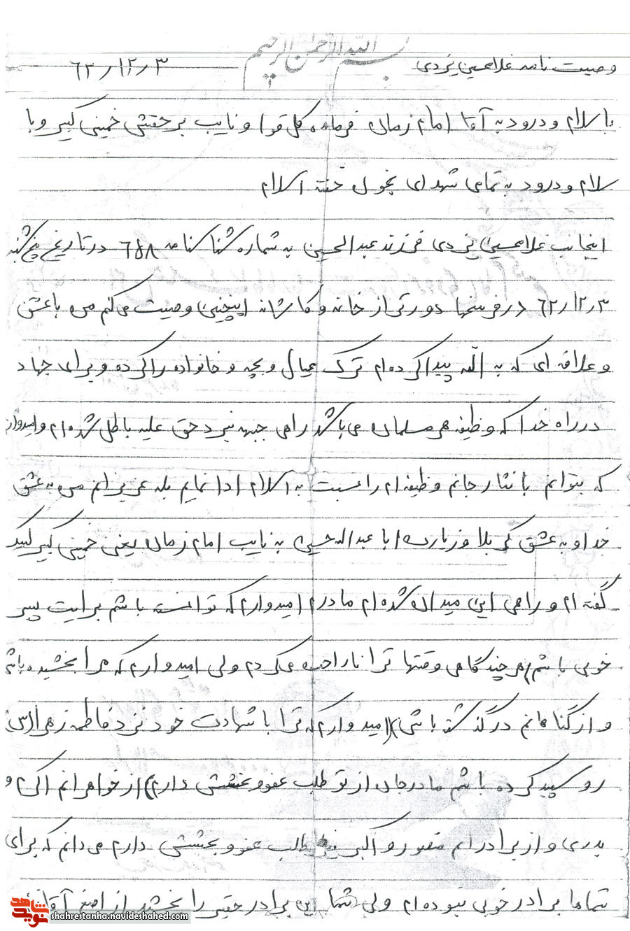 آخرین جملات شهید «یزدی» در وصیت نامه اش چه بود؟ آخرین جملات شهید «یزدی» در وصیت نامه اش چه بود؟