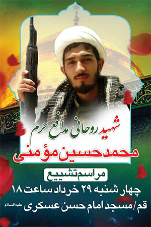 پیکر طلبه شهید فاطمیون بعد از 2 سال تشییع می شود پیکر طلبه شهید فاطمیون بعد از 2 سال تشییع می شود