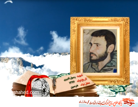 کلیپ/ مروری بر زندگینامه شهید رسول قنبری