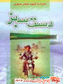کتاب / دست سبز کتاب / دست سبز