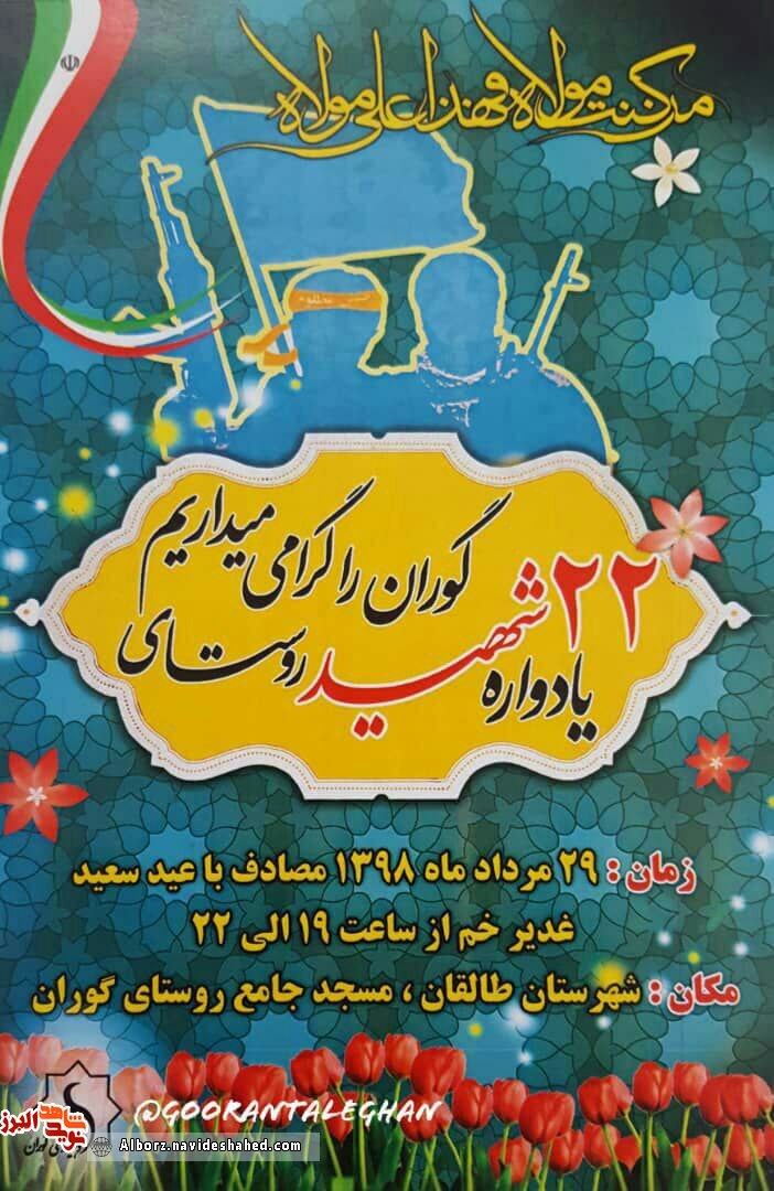 یادواره 22 شهید گوران یادواره 22 شهید گوران