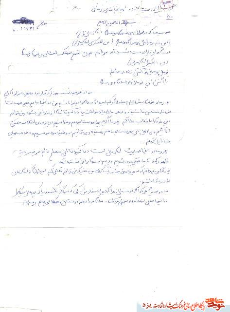 آمده ام  جبهه تا دین خود را ادا کنم + دست نوشته شهید