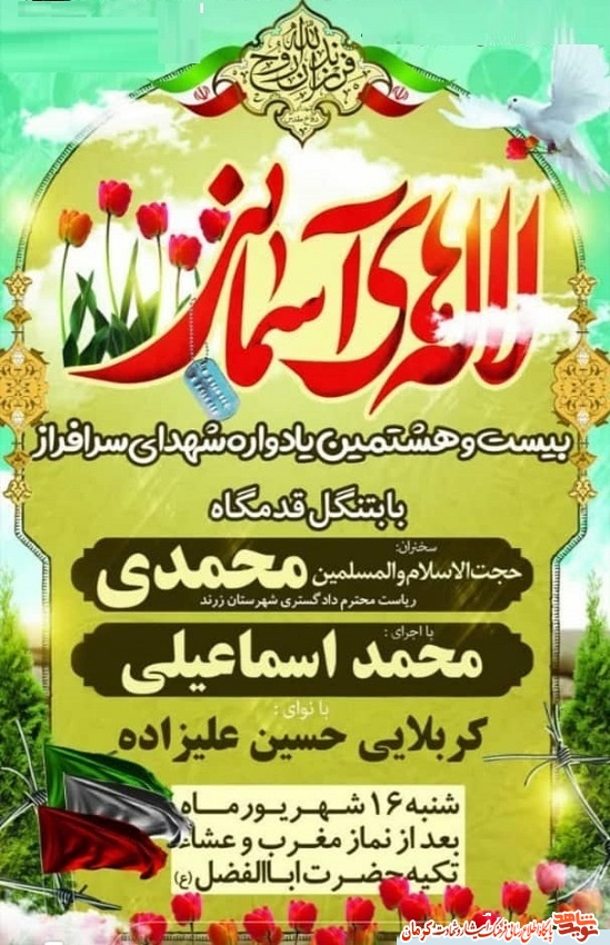 پوستر/ برگزاری مراسم «لاله های آسمانی» در بابتنگل پوستر/ برگزاری مراسم «لاله های آسمانی» در بابتنگل