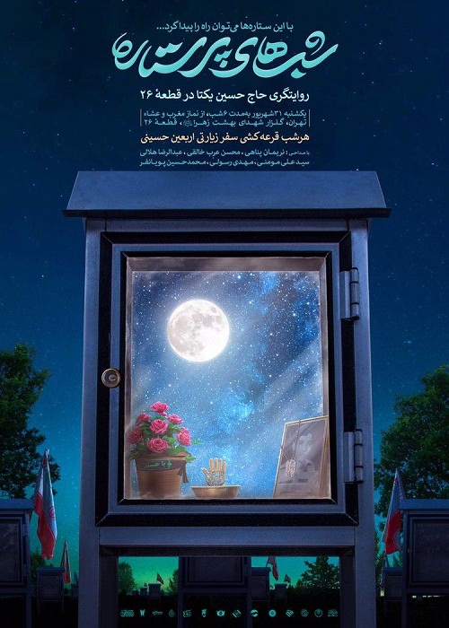 به مناسبت هفته دفاع مقدس روایتگری حاج حسین یکتا برگزار می شود به مناسبت هفته دفاع مقدس روایتگری حاج حسین یکتا برگزار می شود