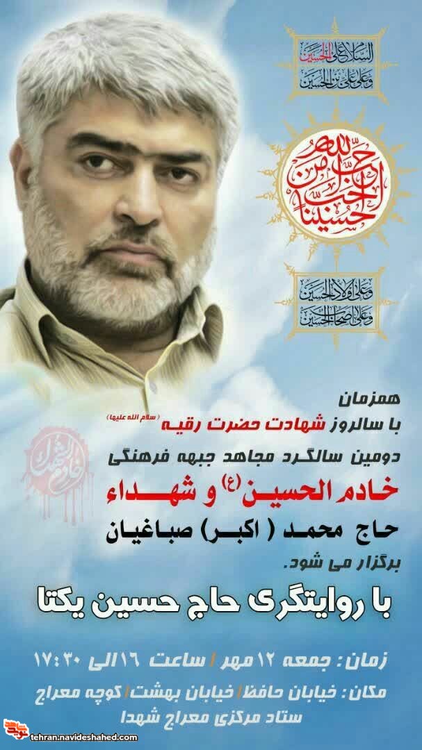 دومین سالگرد شهادت حاج دومین سالگرد شهادت حاج