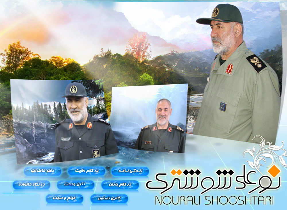 ویژه نامه اینترنتنی «سردار وحدت» شهید نورالدین شوشتری ویژه نامه اینترنتنی «سردار وحدت» شهید نورالدین شوشتری