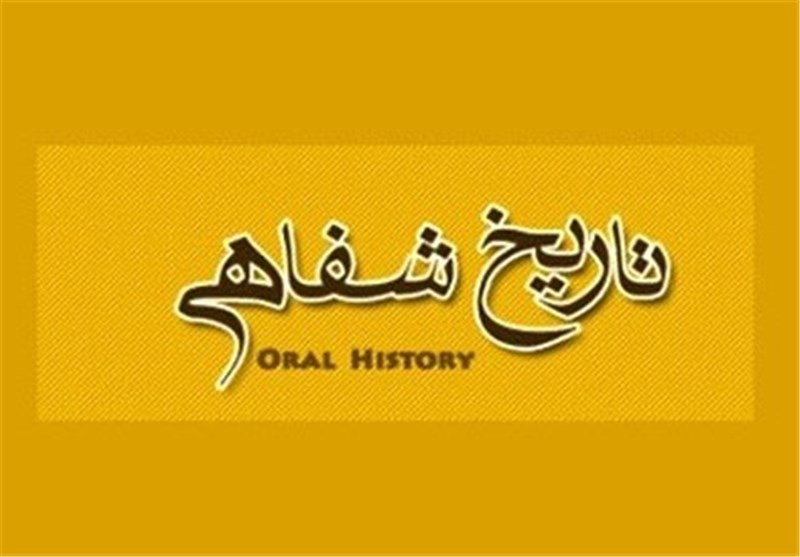 تعویق برگزاری دوازهمین همایش ملی تاریخ شفاهی تعویق برگزاری دوازهمین همایش ملی تاریخ شفاهی