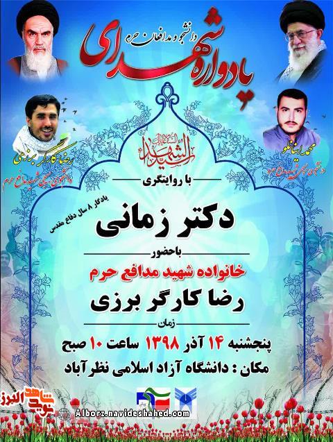 یادواره