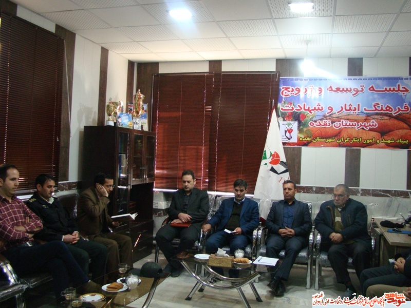 برگزاری جلسه شورای ترویج فرهنگ ایثار و شهادت درنقده برگزاری جلسه شورای ترویج فرهنگ ایثار و شهادت درنقده