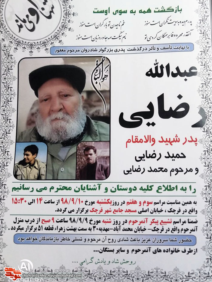 دیدار پدری با پسرش بعد از 33 رسال