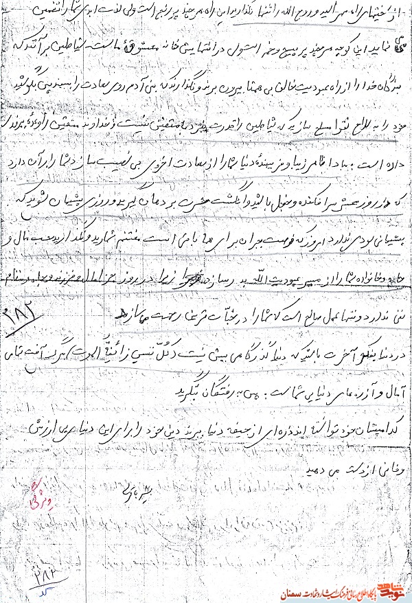 اسناد و دست نوشته های منتشر نشده فرمانده گروهان کربلا اسناد و دست نوشته های منتشر نشده فرمانده گروهان کربلا