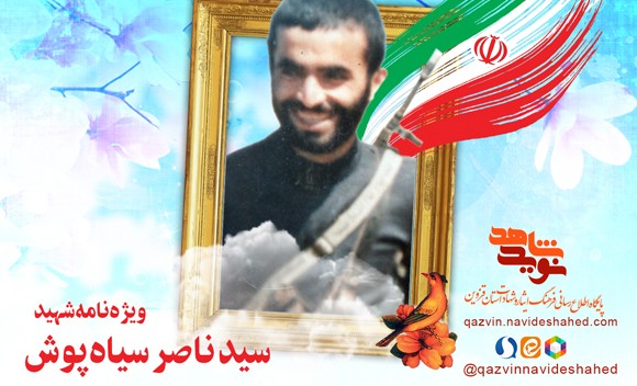 ویژهنامه الکترونیکی شهید ویژهنامه الکترونیکی شهید