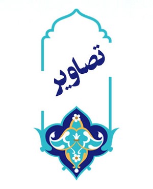ویژه‌نامه الکترونیکی شهید 