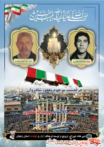 پوستر/ تسلیت درگذشت پدر شهید 
