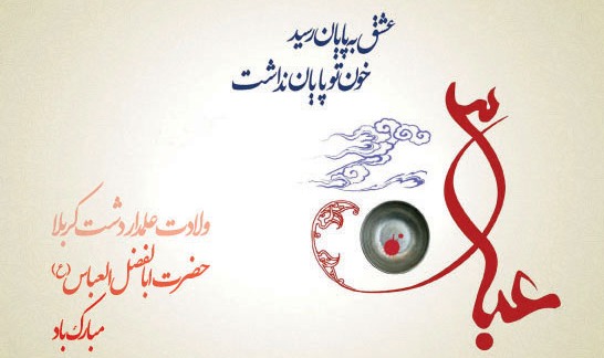 باز حیدر آمده این بار بر ام البنین باز حیدر آمده این بار بر ام البنین