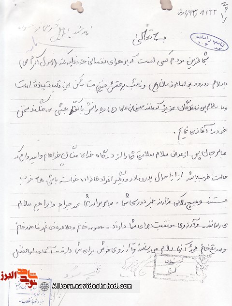 نامه شهیدی برای شهید + دستخط نامه شهیدی برای شهید + دستخط