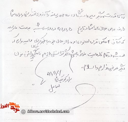 نامه شهیدی برای شهید + دستخط نامه شهیدی برای شهید + دستخط