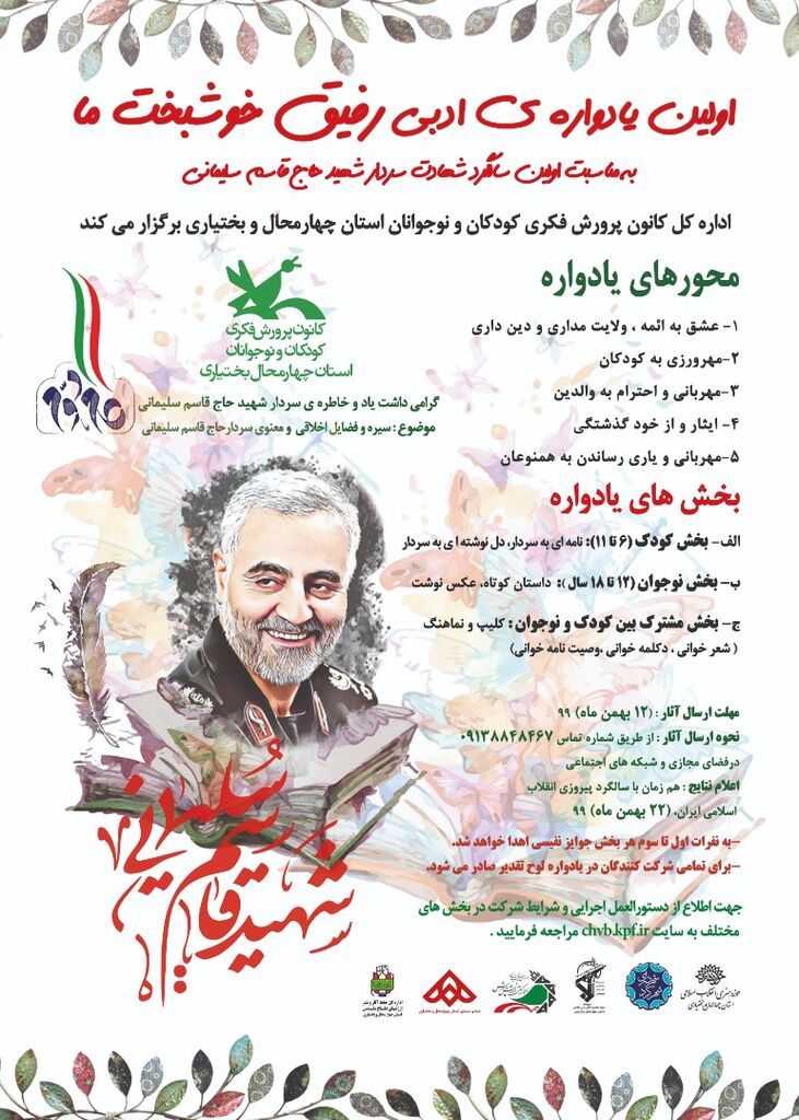 آغاز فراخوان یادواره ادبی