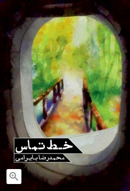 ویژه نامه/ معرفی بسته کتاب شهید «احمد کاظمی»