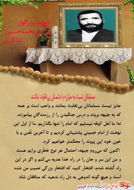 مسلمانان نسبت به مبارزه با دشمنان بیتفاوت نباشند مسلمانان نسبت به مبارزه با دشمنان بیتفاوت نباشند