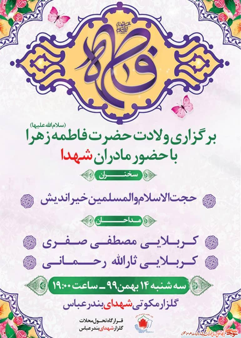نوید شاهد - اجتماع 
