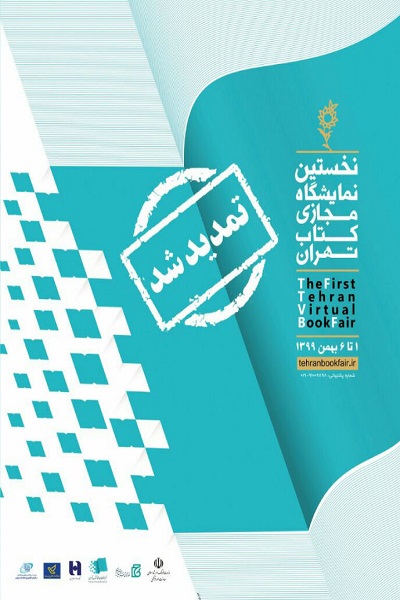 نخستین نمایشگاه مجازی کتاب تهران برای دو روز دیگر تمدید شد