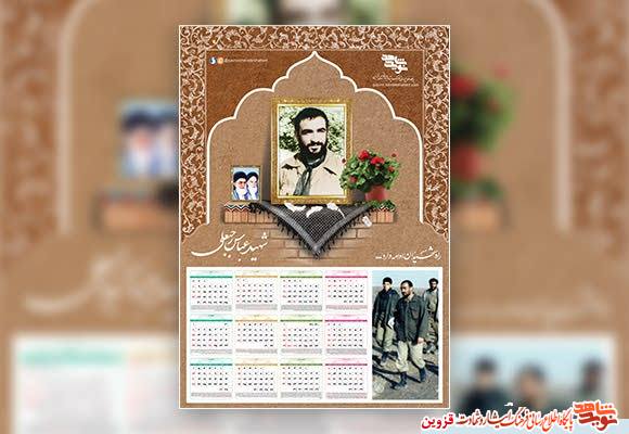 تقویم سال ۱۴۰۰ مزین به تصویر شهید «رجبعلی» تقویم سال ۱۴۰۰ مزین به تصویر شهید «رجبعلی»