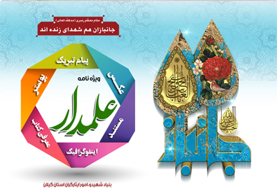 ویژه نامه «نویدشاهدگیلان» ویژه نامه «نویدشاهدگیلان»