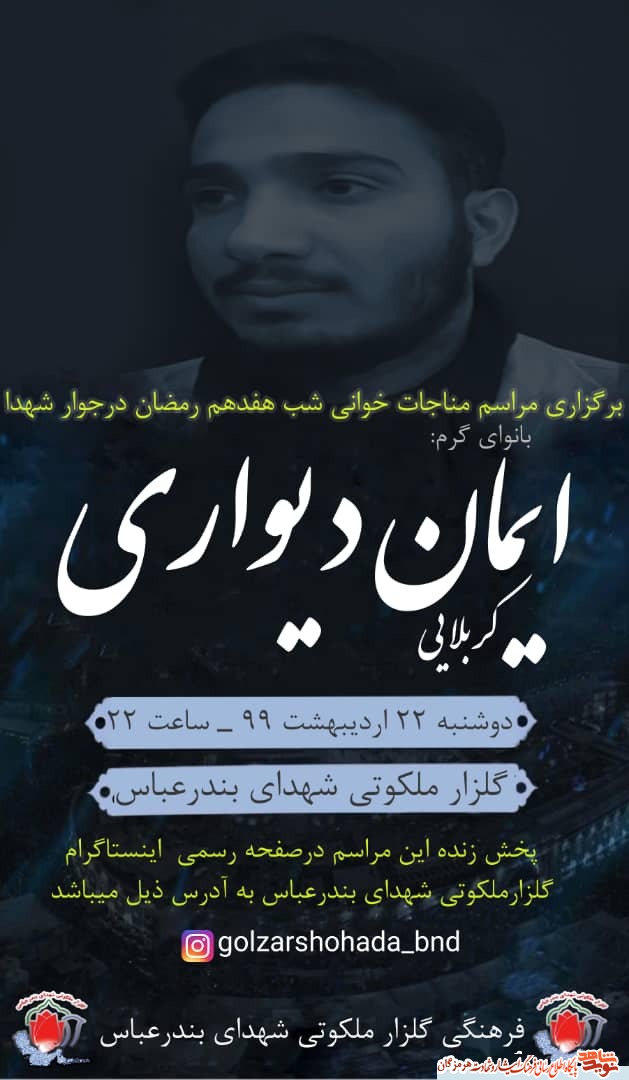 اطلاعیه | برگزاری مراسم 