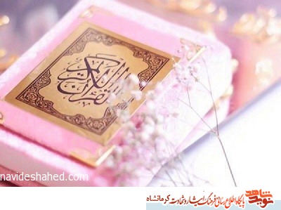 مرحله شهرستانی مسابقات قرآن کریم در کرمانشاه برگزار می شود