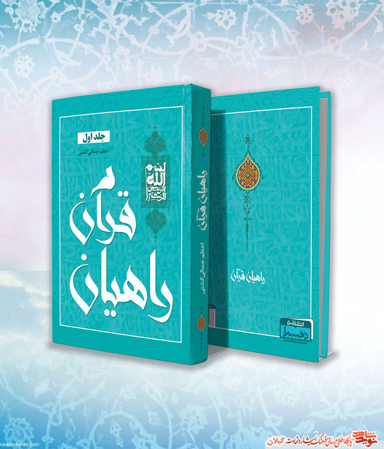 کتاب «راهیان قرآن» معرفی شهدای قرآنی استان گیلان کتاب «راهیان قرآن» معرفی شهدای قرآنی استان گیلان