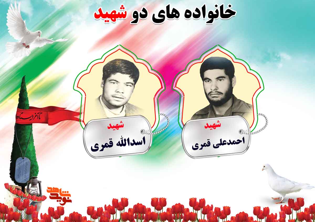 دو شهیدی های استان مرکزی | شهیدان قربانعلی، قمری ، کاشی و کاظم زاده دو شهیدی های استان مرکزی | شهیدان قربانعلی، قمری ، کاشی و کاظم زاده