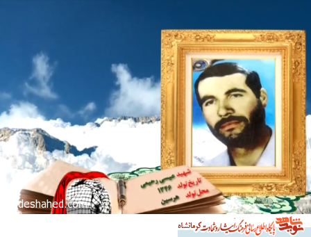نماهنگ/ مروری بر زندگی شهید بسیجی نماهنگ/ مروری بر زندگی شهید بسیجی