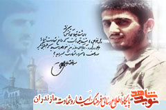 كتاب شناخت نامه دانشجوى شهيد سردار «حسين بهرامى»