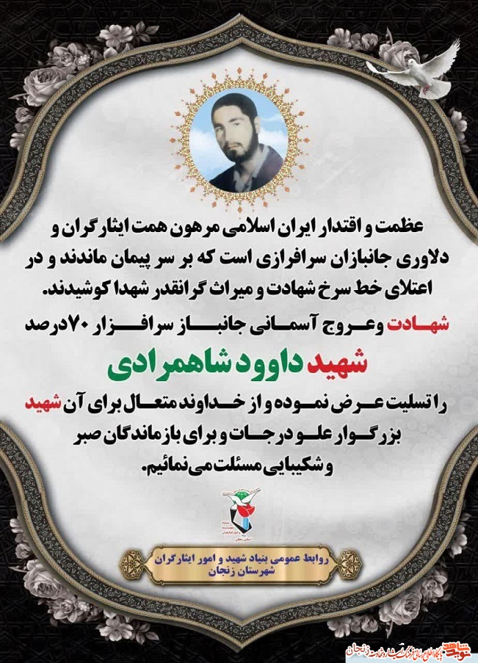 پوستر/ یادی از شهید داود شاهمرادی پوستر/ یادی از شهید داود شاهمرادی