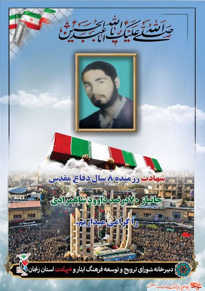 پوستر/ یادی از شهید داود شاهمرادی پوستر/ یادی از شهید داود شاهمرادی